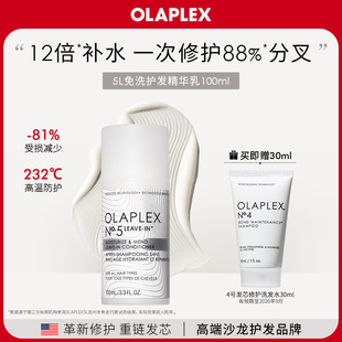 OLAPLEX欧拉裴5L免洗修护精华乳100ml补水改善毛躁闭合开叉顺滑