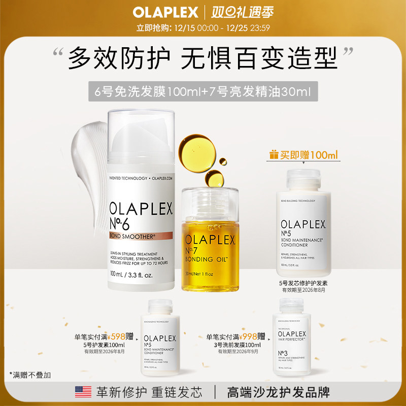 olaplex定型精油还原免洗发膜