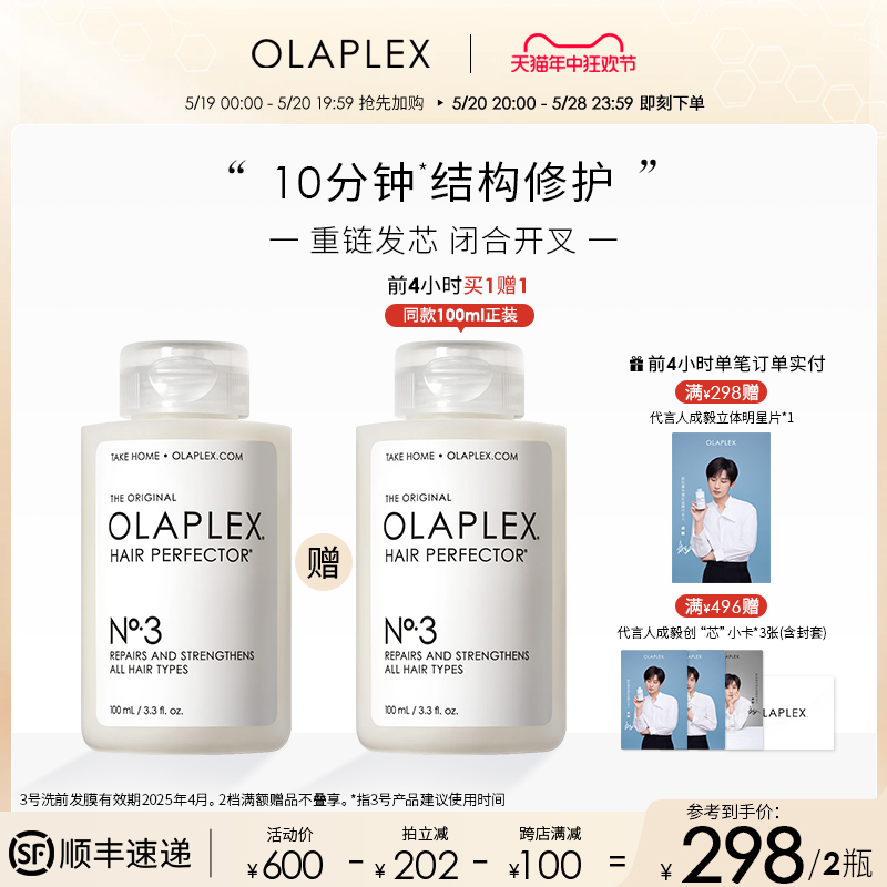 olaplex3号结构还原剂修复干枯