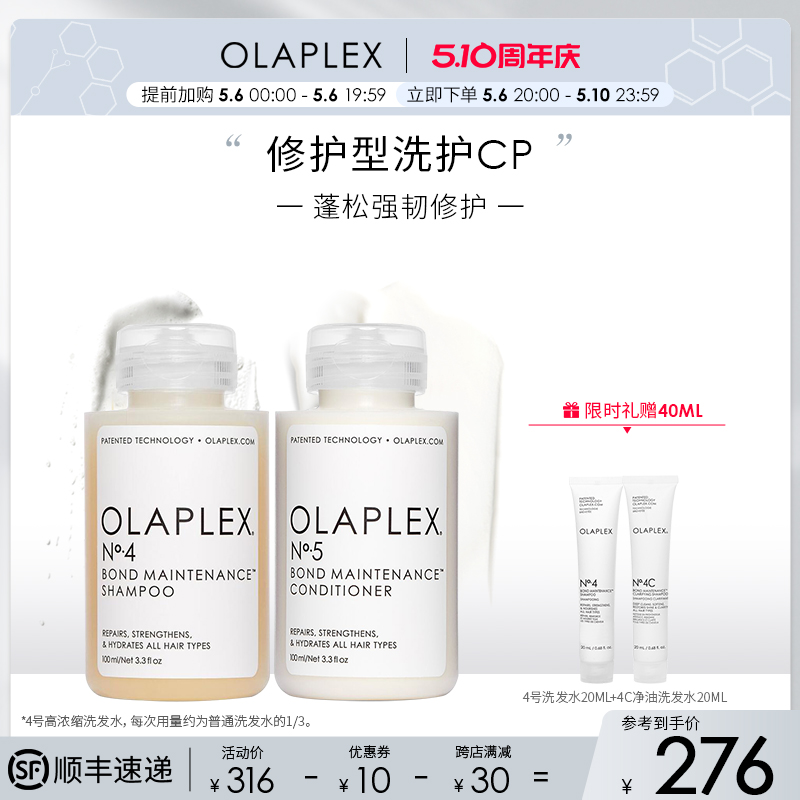 OLAPLEX欧拉裴45号洗护便携套装洗发水护发素强韧发芯修复100ml