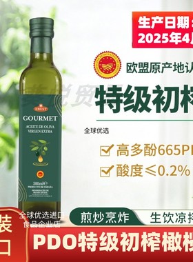 【25年新】易贝斯特PDO特级初榨橄榄油500ml/750ml瓶礼盒原装进口