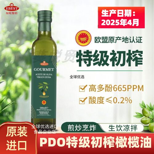 【25年新】易贝斯特PDO特级初榨橄榄油500ml/750ml瓶礼盒原装进口