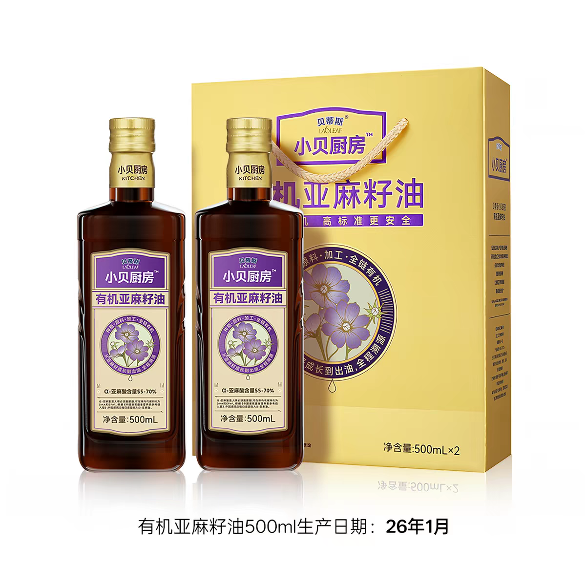 贝蒂斯小贝厨房有机亚麻籽油500ml*2礼盒装团购送礼食用油正品