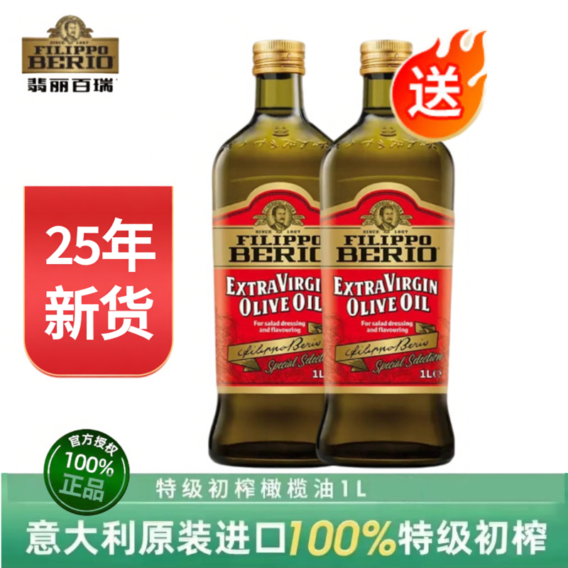 翡丽百瑞特级初榨橄榄油1L原装进口凉拌炒菜食用油25年新货