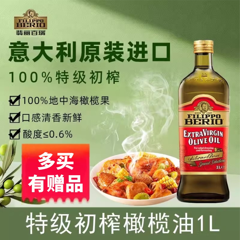 翡丽百瑞特级初榨橄榄油1L意大利原装进口家用食用油炒菜