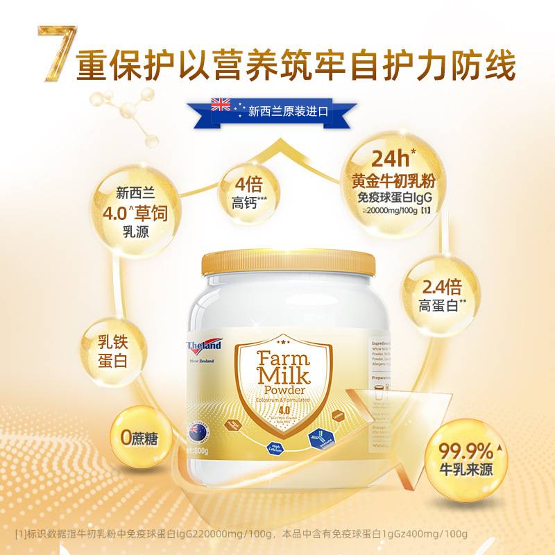 Theland纽仕兰4.0牛初乳免疫球蛋白调制乳奶粉800g新西兰进口