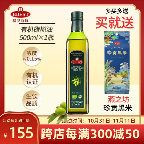【生饮】易贝斯特有机特级初榨橄榄油500ml营养健康油凉拌炒菜