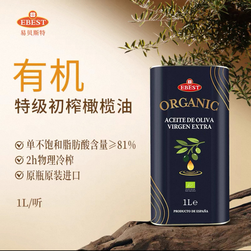 西班牙原装进口易贝斯特有机特级初榨橄榄油1L团购送礼礼盒食用油