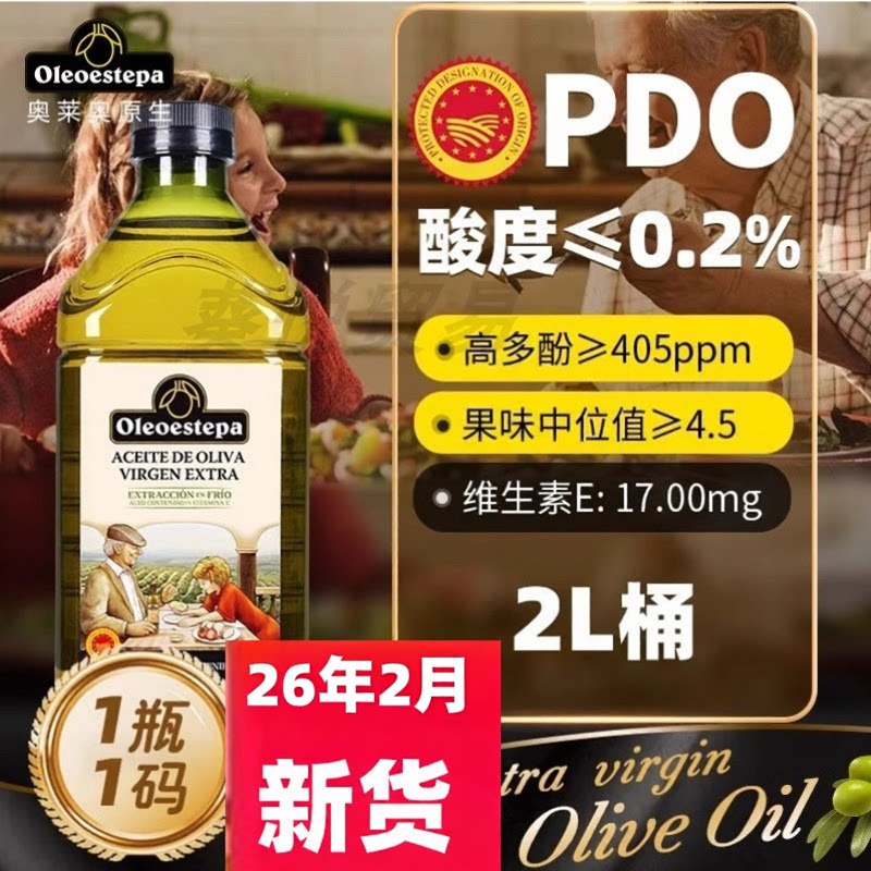 26年2月新奥莱奥原生PDO特级初榨橄榄油2L庄园西班牙进口食用油桶