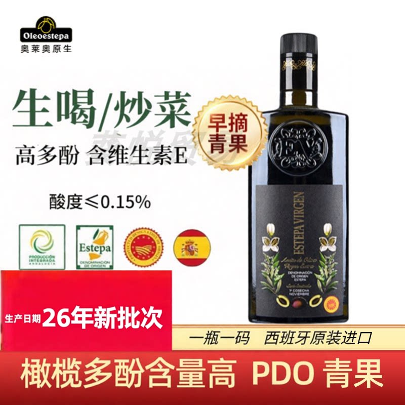 【26年新】奥莱奥原生PDO青果500ml橄榄油特级初榨olive青果生饮