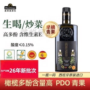 【26年新】奥莱奥原生PDO橄榄油特级初榨olive青果500ml生饮