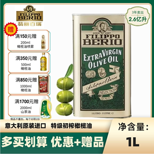 进口 翡丽百瑞特级初榨橄榄油1L密封铁盒装 家用食用油意大利原装