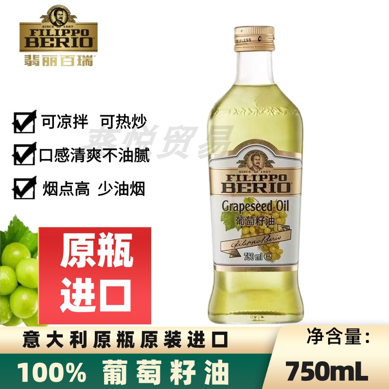 翡丽百瑞葡萄籽油植物食用油家用