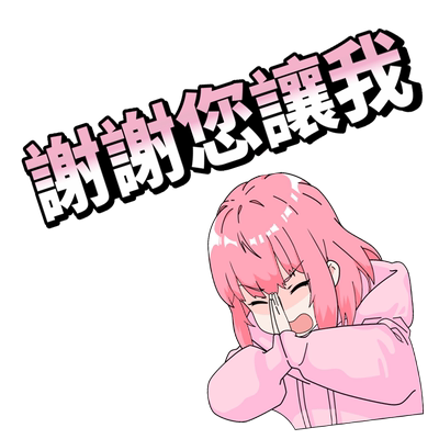 谢谢您让我文字装饰贴纸
