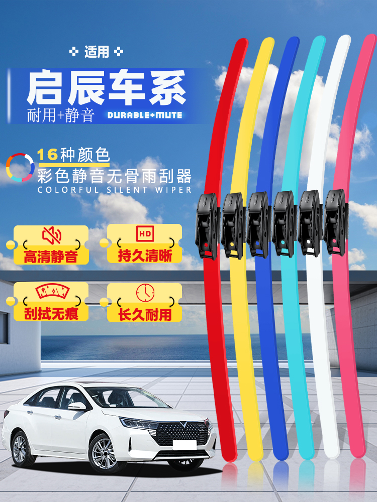 汽车彩色雨刮器无骨雨刷【多色可选】