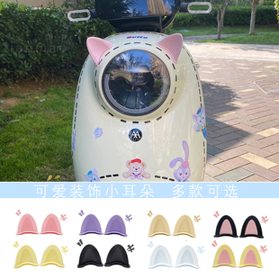 电动车猫耳朵装饰雅迪爱玛可爱电瓶车创意小配件头盔贴纸改造晴天