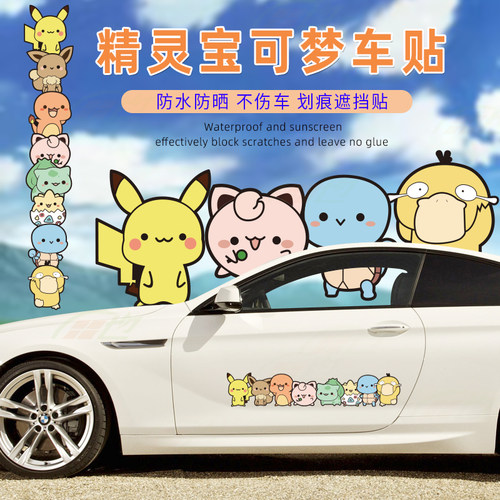 个性宝可梦汽车贴纸划痕遮挡车身