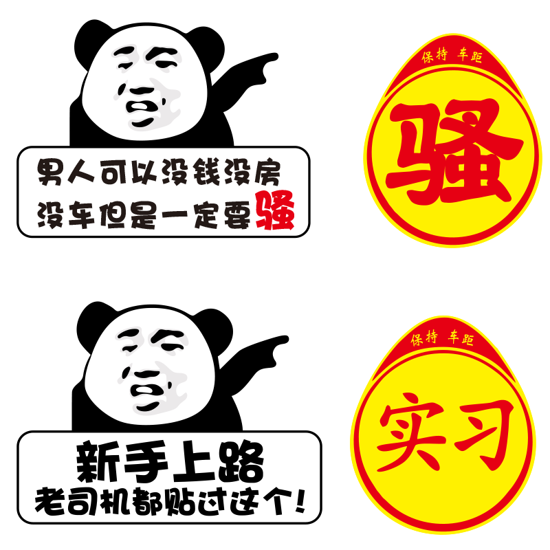 这个实习标志可不是闹着玩的贴纸