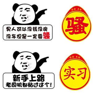 这个实习标志可不是闹着玩的贴纸