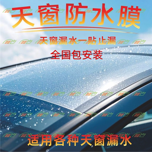 汽车TPU隐形车衣天窗防漏雨防漏水密封贴膜防雨膜天窗防渗透明膜