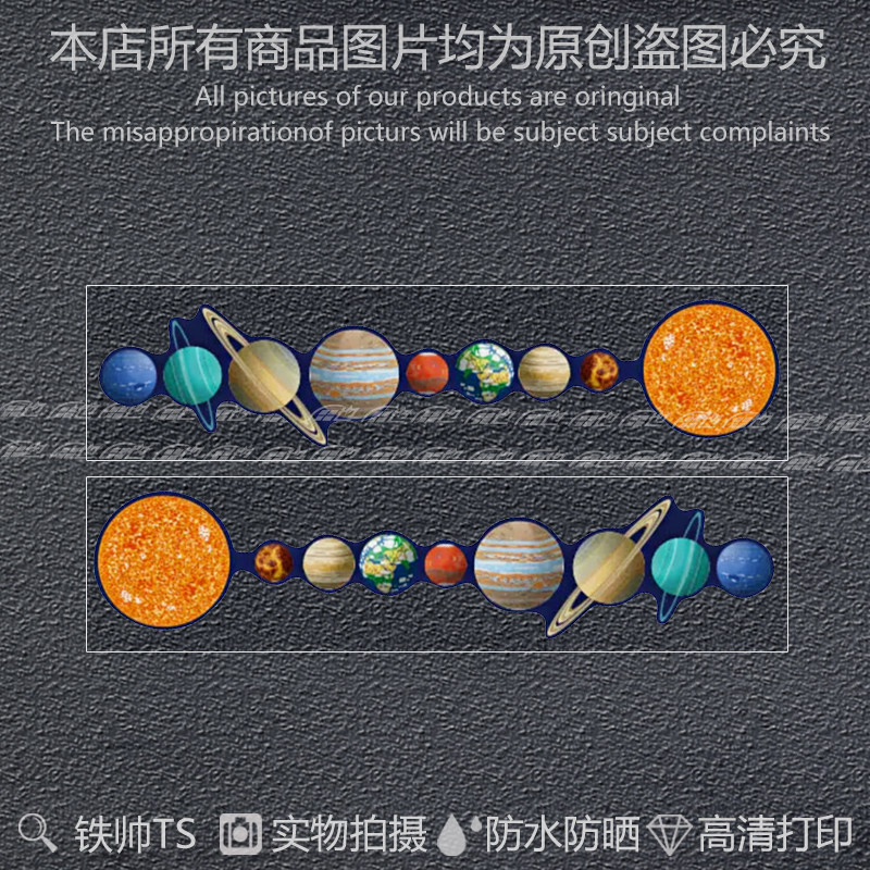 太阳系全家福JDM创意反光