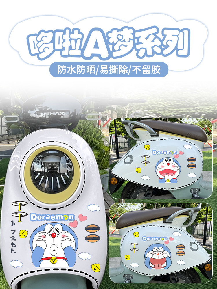 电动车贴纸可爱卡通哆啦a梦装饰贴摩托车遮挡划痕贴爱玛晴天雅迪