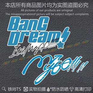 BanG DreamIts MyGO动漫游戏周边电脑机箱贴纸电动车吉他车身贴画