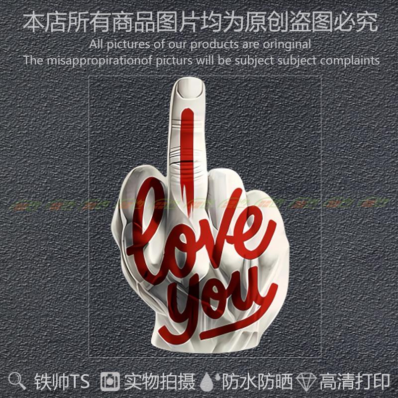 搞笑手势ILOVEYU英文创意