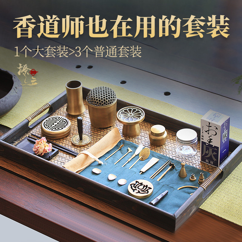 纯铜打香篆套装中式高级感香道工具套装香薰炉茶道熏香器具礼盒,家居饰品,香薰炉,淘宝优惠券,粉丝福利购,淘宝优惠卷
