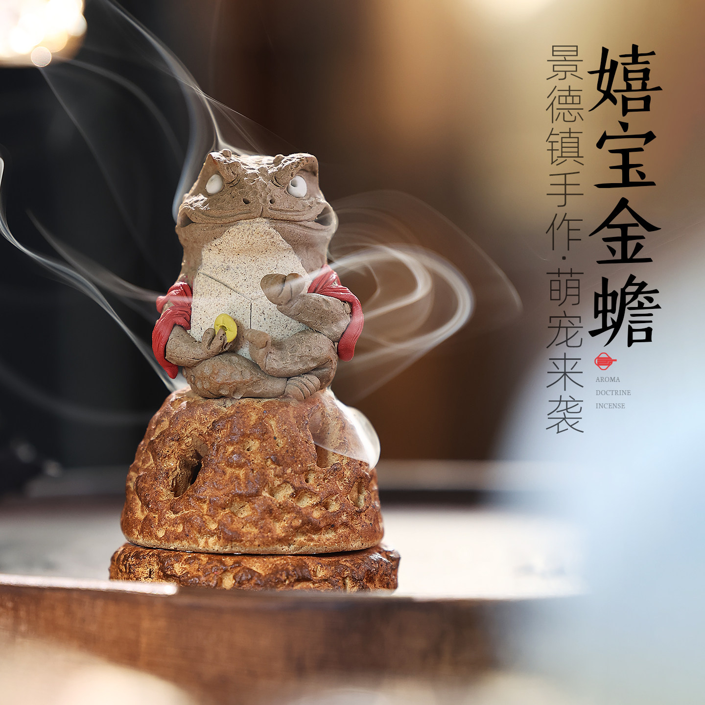 金蟾景德镇陶瓷小香炉线香香插香座创意鬼迷日眼茶桌摆件檀香薰炉