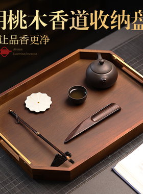香道托盘茶盘家用胡桃木收纳盒 香篆套装工具用品香盘 香薰炉底座