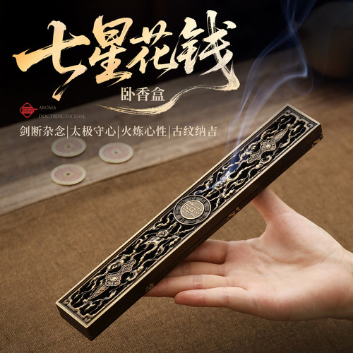 七星花钱中式金属卧香盒香薰炉