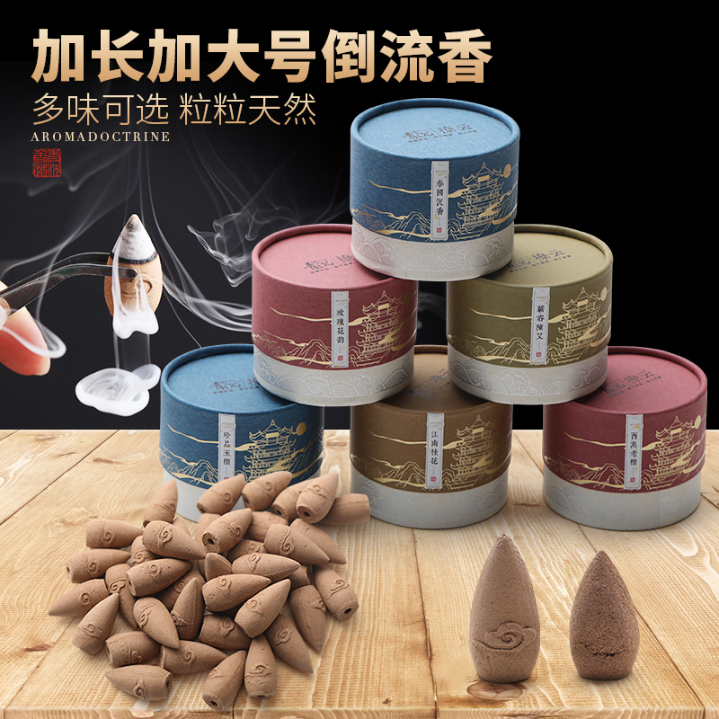 天然净化空气倒流香粒