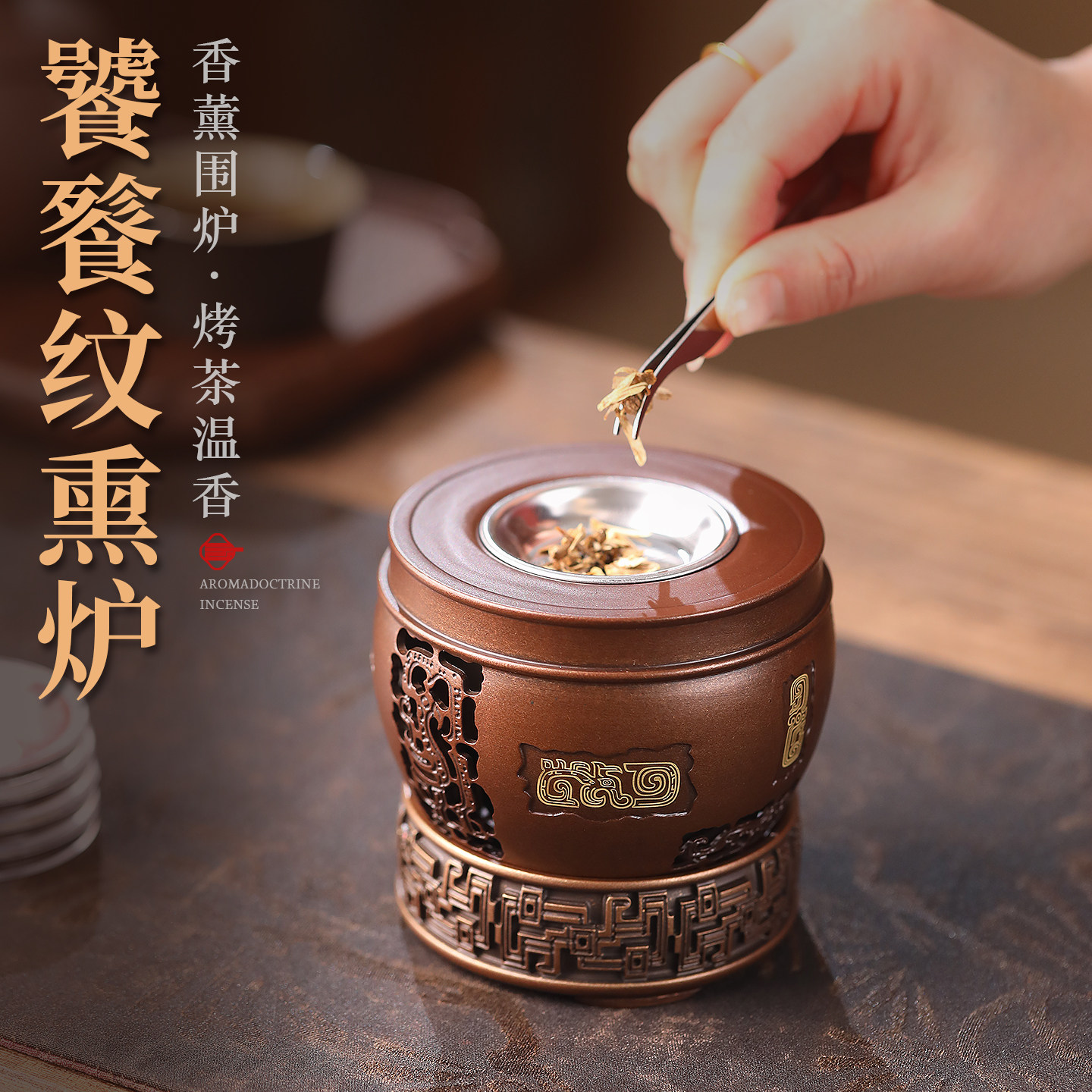 饕餮纹香薰炉创意中式煎香炉烤茶温香盘香炉家用室内熏香炉摆件