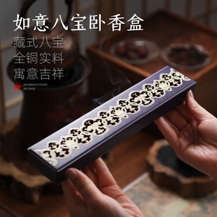 藏式 线香炉纯铜卧香盒八吉祥香炉家用室内熏香檀香香插底座卧香炉