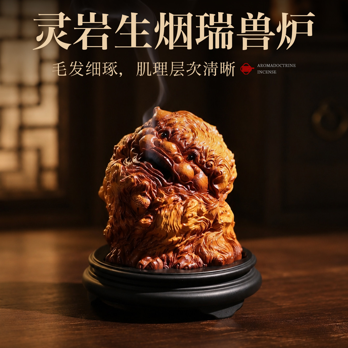 灵岩生烟瑞兽香薰炉潮流图片