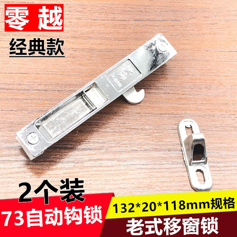 2个73自动钩锁老式铝合金玻璃门窗弹簧锁长条勾锁1窗户单面挂钩锁