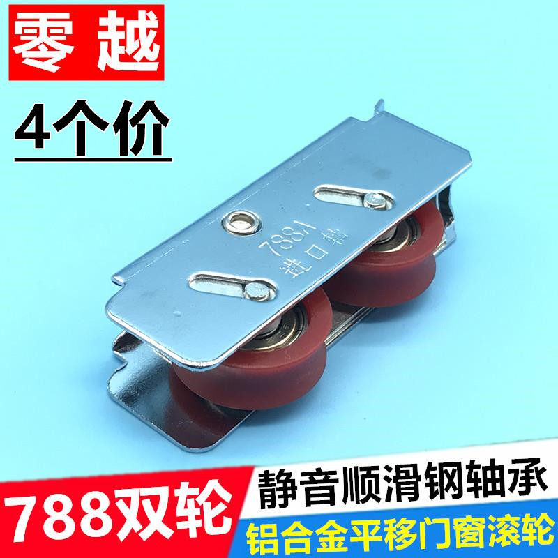4个788铝合金门窗滑轮2000A平移推拉门窗宽滚轮佘山轴承尼龙轮子
