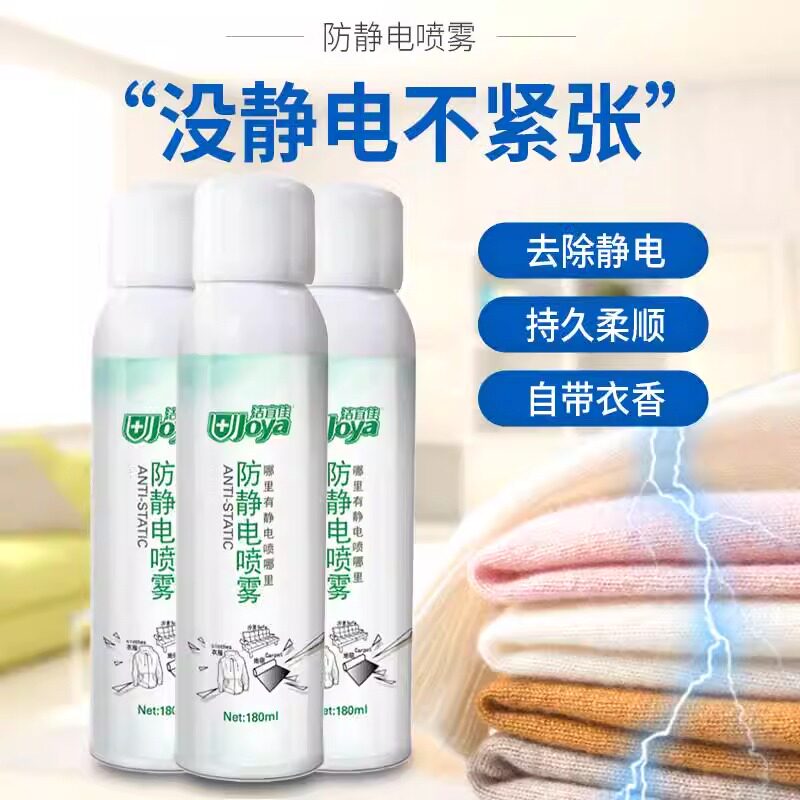 洁宜佳防静电喷雾衣服柔顺剂除皱头发除静电消除剂持久去静电神器