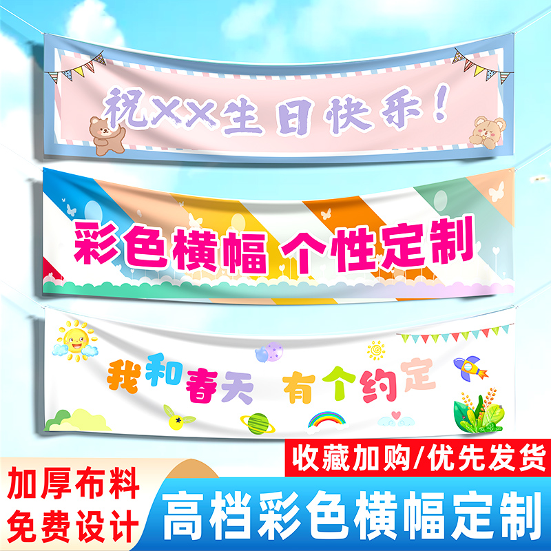 横幅生日毕业定做结婚户外条幅