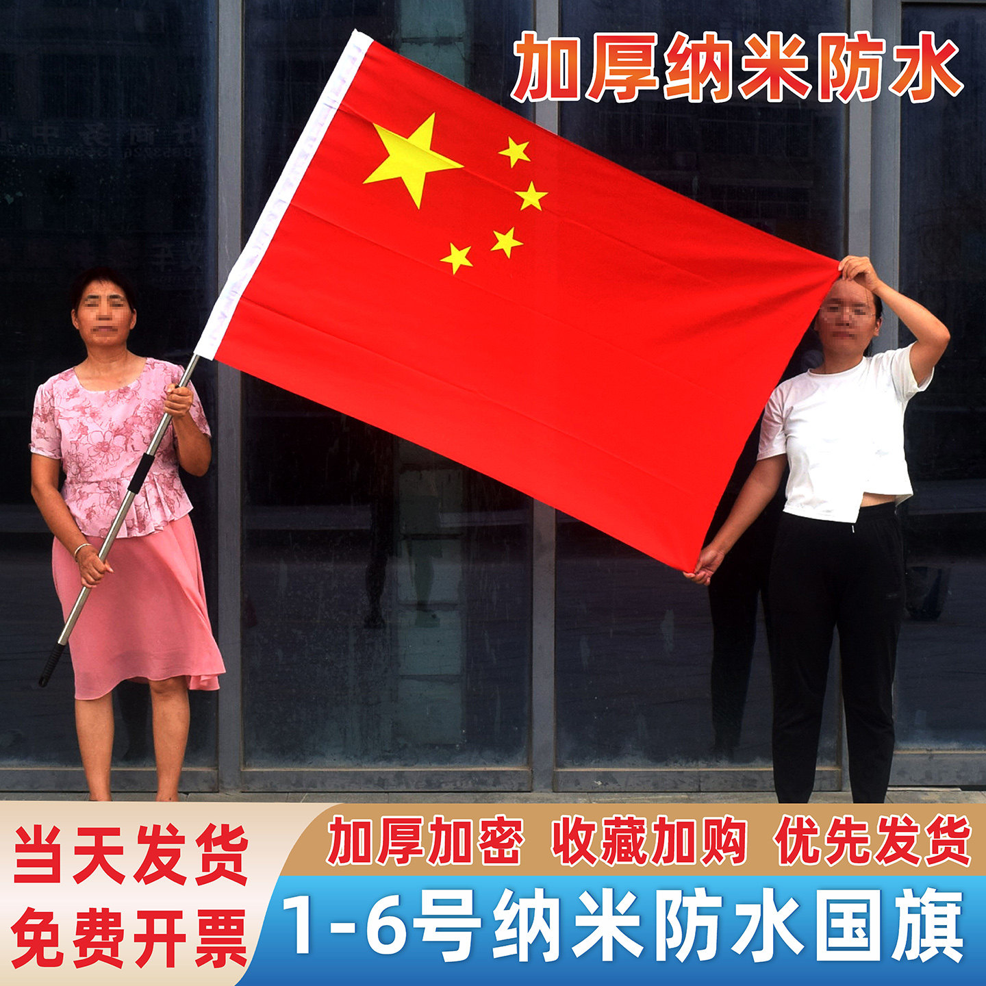 国旗五星红旗4号3号5号2号防水标准中国国旗壁挂装饰横版横挂装饰摆件户外工字型大号三四五六号国旗串旗