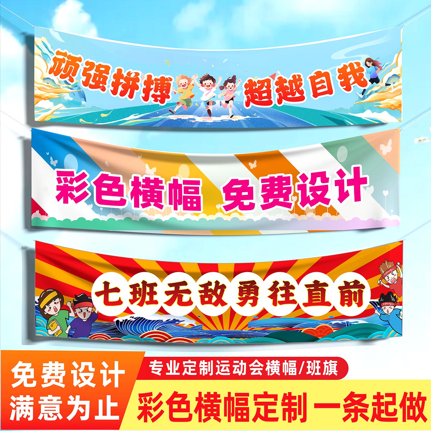 横幅运动会跑步定做结婚户外条幅图片
