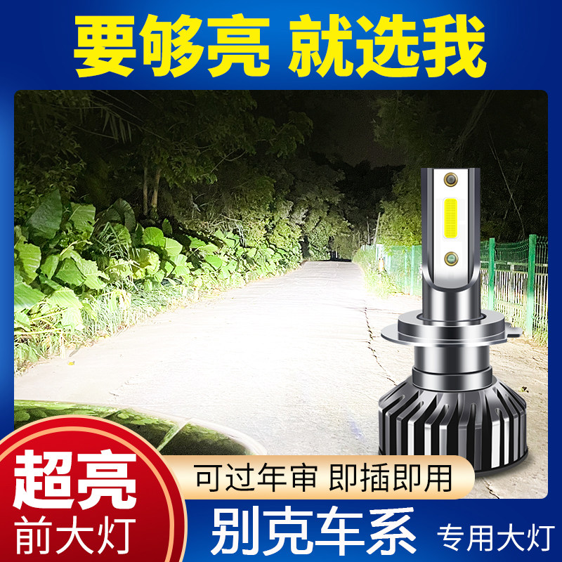 别克新英朗君威gl6威朗凯越昂汽车灯泡