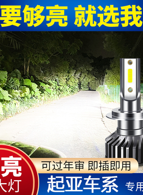 起亚k2k3k4k5智跑福瑞迪kx3奕跑焕驰kx5赛拉图led远近光前大灯泡