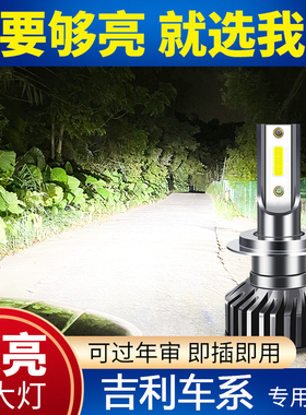 适用吉利缤越博越帝豪GL博瑞GS远景X6suvX3S1改装LED前大灯远近光