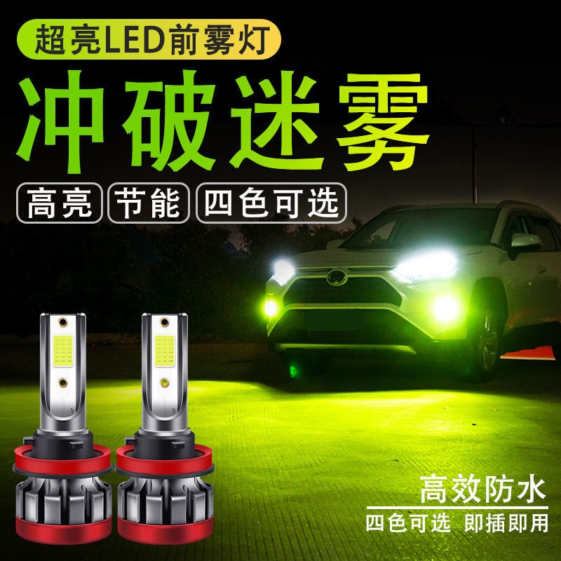 汽车led防雾灯泡超高亮H11 9006 881 H3 H8改装爆闪前雾灯泡透镜
