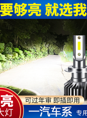 一汽森雅R7R9M80S80骏派D60A70A50夏利AN3+N5威志LED远近光大灯泡