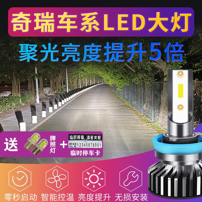 奇瑞艾瑞泽5 7 EX GX瑞虎3X 5 5X 7 8改装LED前大灯远光近光灯泡