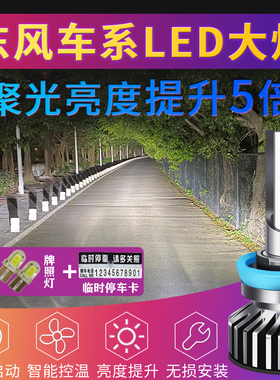 东风风行菱智M5M3V3菱越CM7XV改装LED大灯专用远光近光灯泡超亮H7