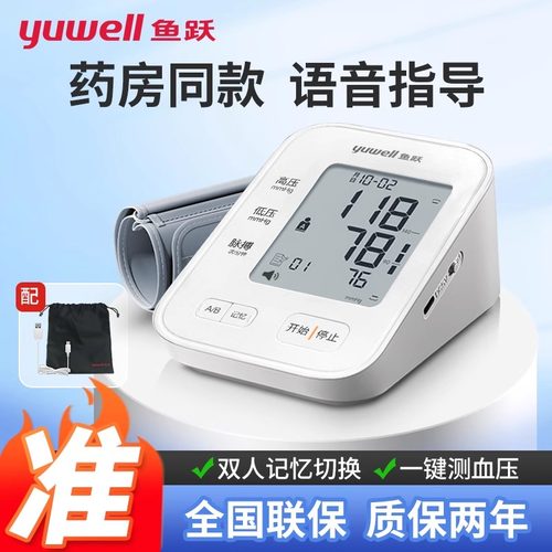 鱼跃电子血压计YE655B上臂式家用老人全自动测量血压测压tg